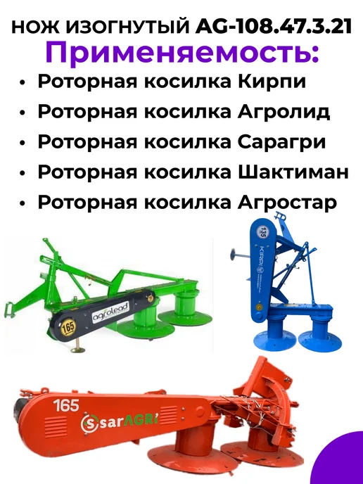 AgroSpare Нож изогнутый для косилки Агролид, Сарагри, Агростар 20 шт, 20 шт, фото 5