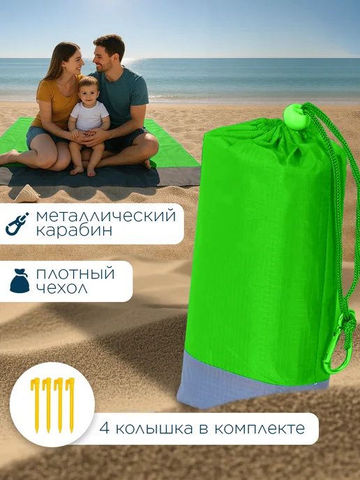 Family Shop Пляжный коврик полотенце водонепроницаемый (140x200см), 140x200 см, фото 2