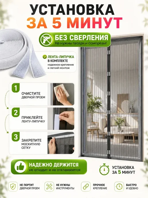 Москитная сетка на дверь на магнитах раздвижная 100*210, 100x210, фото 2