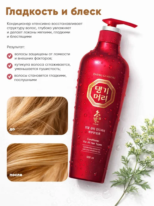 Daeng Gi Meo Ri Кондиционер для всех типов волос,500мл, 500 мл, фото 2