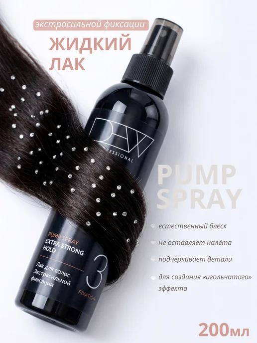 Dew Professional Жидкий лак спрей для волос экстрасильной фиксации 200 мл, 200 мл