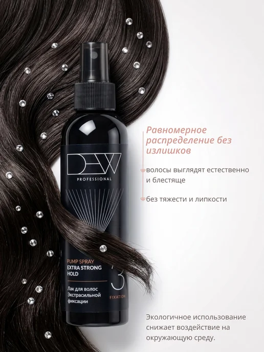 Dew Professional Жидкий лак спрей для волос экстрасильной фиксации 200 мл, 200 мл, фото 4