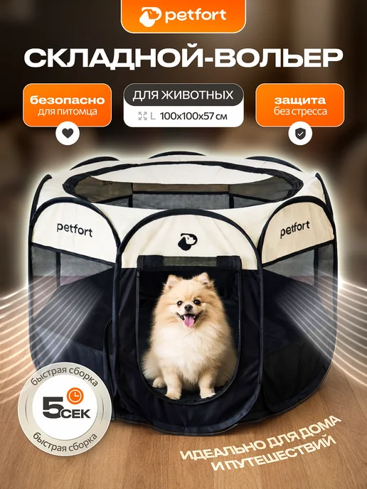 PETFORT Вольер манеж для собак и кошек, черный