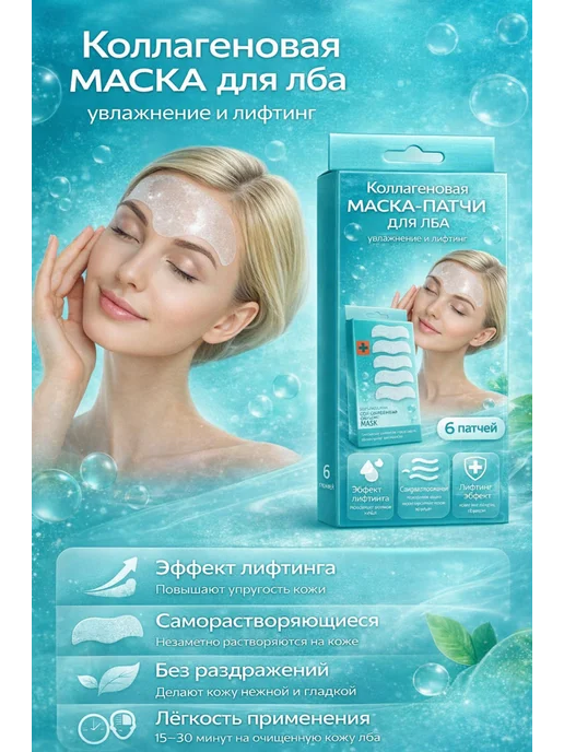 Коллагеновая маска для лба увлажнение и лифтинг, белый, фото 2