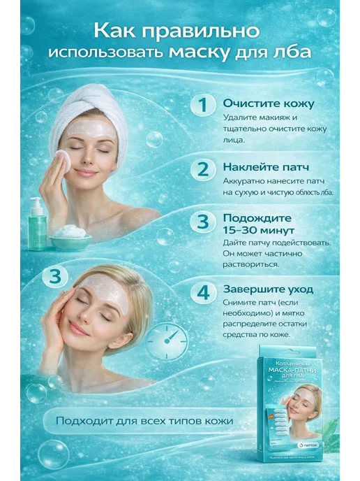 Коллагеновая маска для лба увлажнение и лифтинг, белый, фото 3