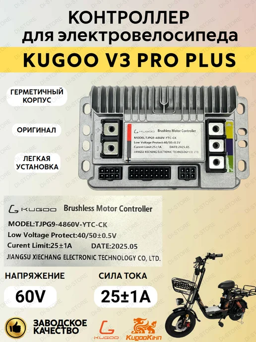 KUGOO Контроллер для электровелосипеда Kirin V3 Pro Plus, серый