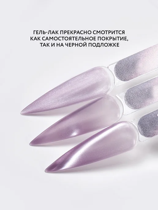 Mooz Гель-лак для ногтей кошачий глаз сиреневый № 321, 9 мл, 9 мл, фото 4