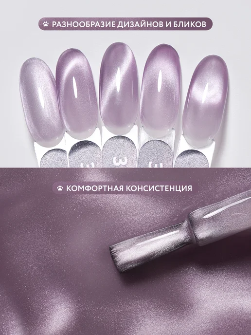 Mooz Гель-лак для ногтей кошачий глаз сиреневый № 321, 9 мл, 9 мл, фото 5