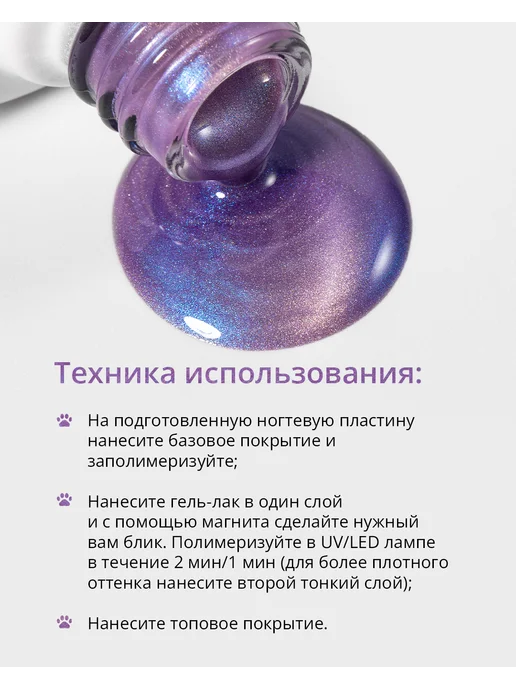 Mooz Гель-лак для ногтей кошачий глаз сиреневый № 321, 9 мл, 9 мл, фото 7