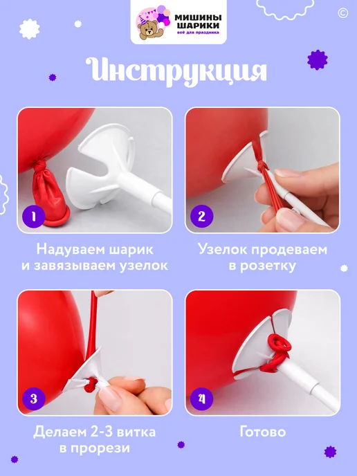 Мишины Шарики Палочки для воздушных шаров 25 штук, 50 шт, фото 2