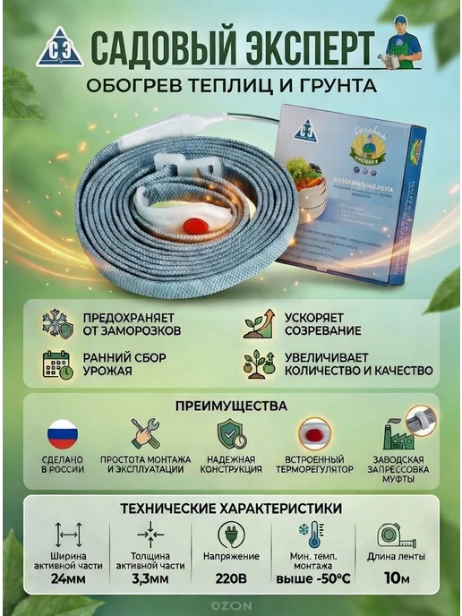 Обогрев теплиц Садовый эксперт 4 метра, 10 м