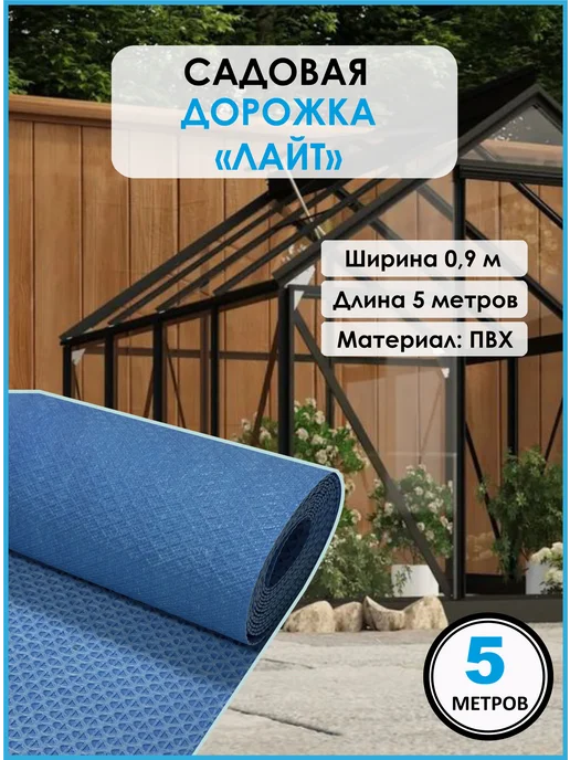 KOVRIK.RU Садовая дорожка ПВХ Зиг Заг Лайт Черная, голубой