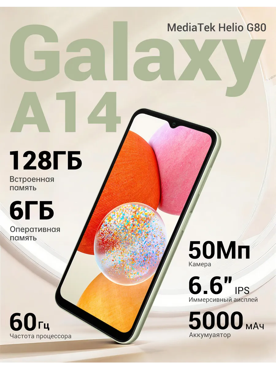 Смартфон Samsung Galaxy A14 6/128 ГБ Зеленый