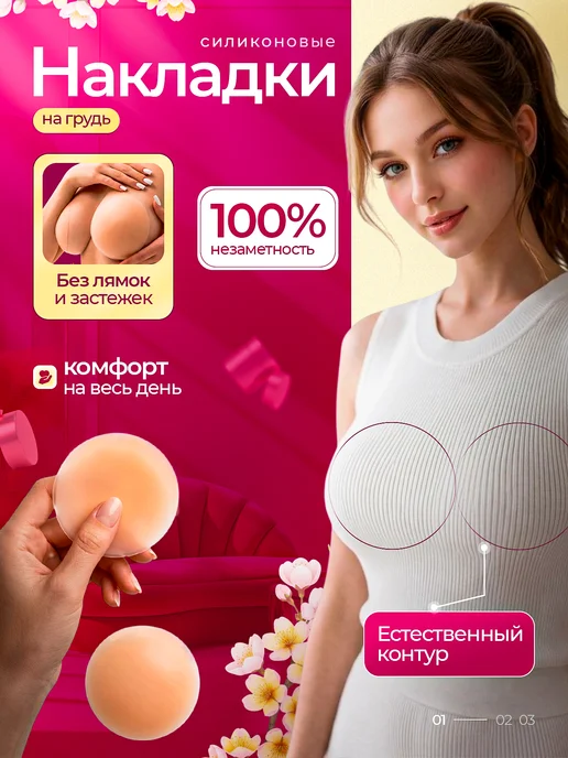 Силиконовые накладки на грудь, бежевый