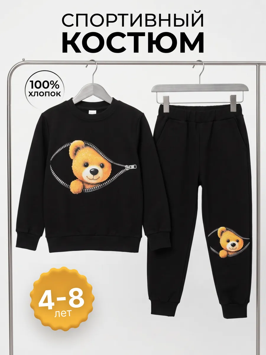 Костюм спортивный детский