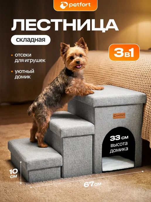 PETFORT Лестница для собак прикроватная, вариант