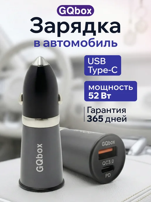 GQbox Зарядка в прикуриватель 52,5W, 52,5 Вт