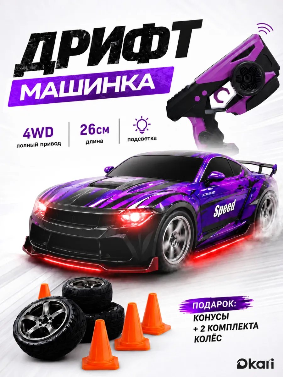 Машинка на пульте управления для дрифта