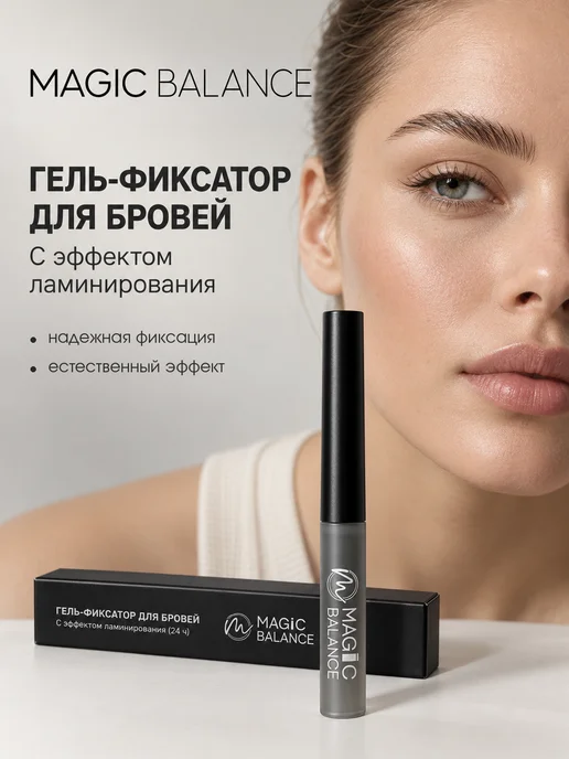 гель для фиксации бровей, вариант