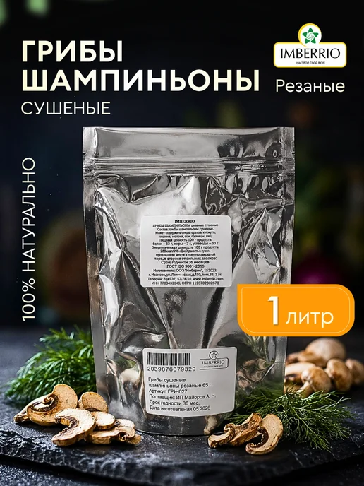 IMBERRIO Шампиньоны сушеные резаные, вариант, фото 2