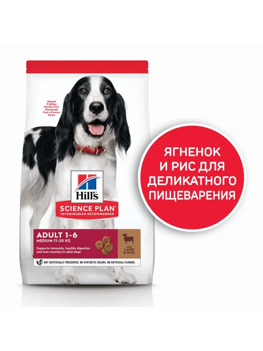 Сухой корм HILL'S Hills для собак, средние, ягненок, 14 кг, фото 2
