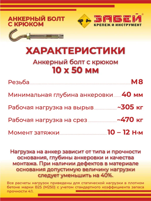 Анкерный болт с крюком 10 х 50 мм, 4 шт, 10x50 мм, 4 шт, фото 2