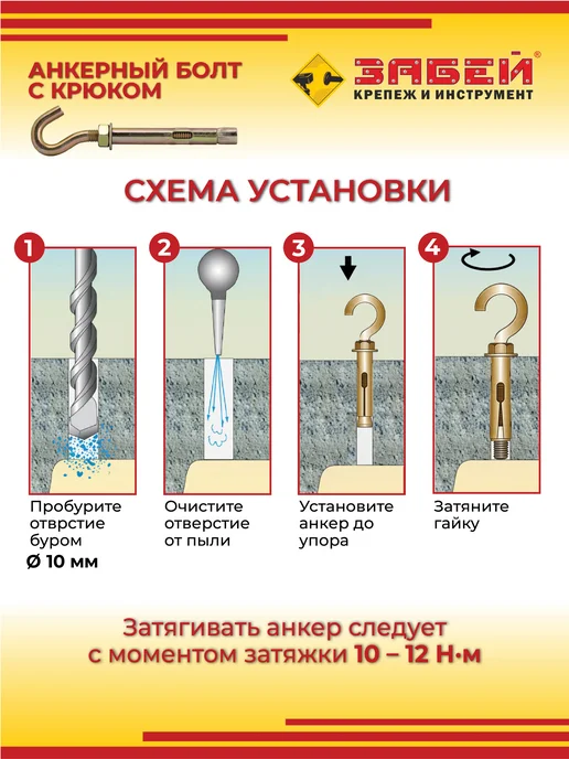 Анкерный болт с крюком 10 х 50 мм, 4 шт, 10x50 мм, 4 шт, фото 3