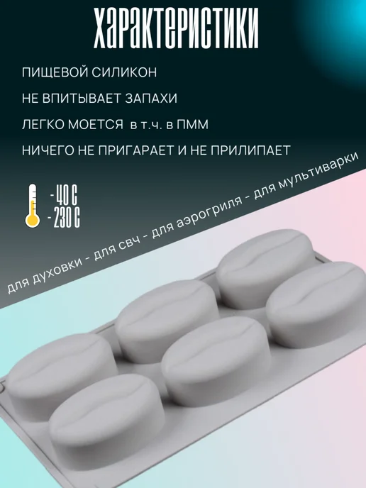 RINAHOME Форма для шоколада и муссов силиконовая Зерна Кофе, серый, фото 2