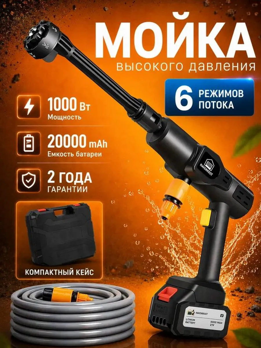 Мойка высокого давления аккумуляторная для автомобиля
