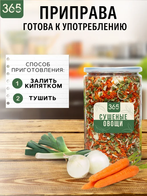 365 Food Market Овощи сушеные № 3 набор из 4 шт, 4 шт, фото 2