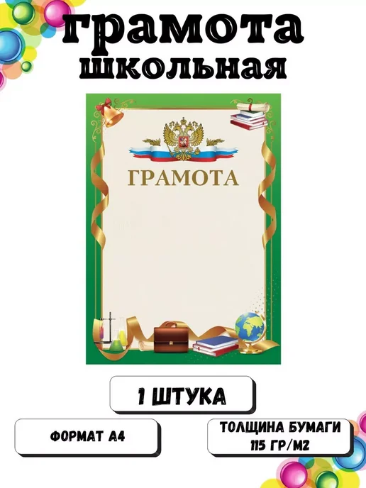 STAFF Грамота школьная А4 1 шт, 1 шт