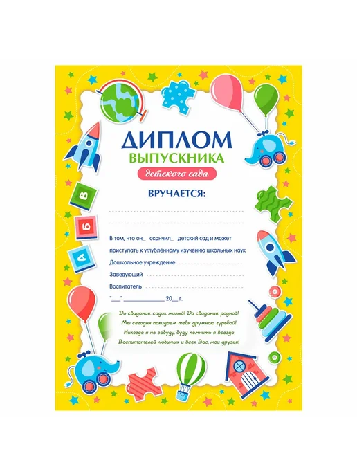 Brauberg Диплом выпускника детского сада А4, 10 шт, 10 шт, фото 2
