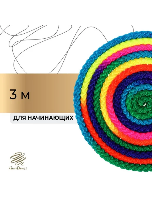 Яркая скакалка для гимнастики 3м — радуга цветов, 3 м, фото 2