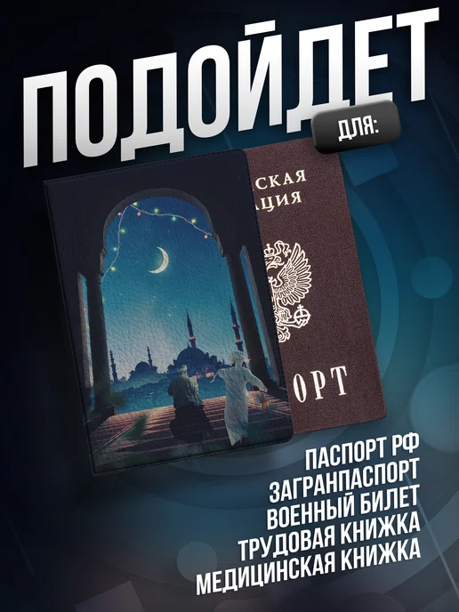 Мама утка Обложка на паспорт Ислам, черный, фото 3
