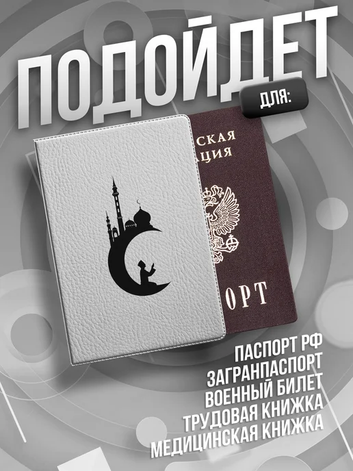 Мама утка Обложка на паспорт Ислам, черный, фото 3