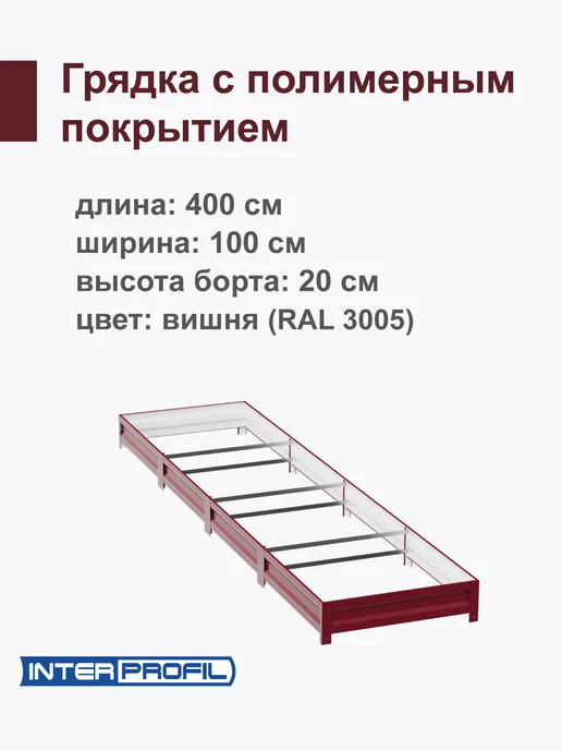 Интерпрофиль Грядка оцинкованная 1,0 х 1,0 х 0,20 м, 1.0x4.0x0.20 м, 0,2 м, фото 2