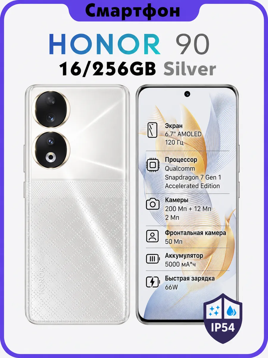 HONOR 90 16 256gb Белый
