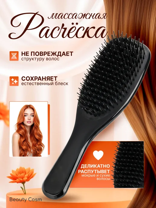 Расчески Расческа для волос массажная распутывающая набор 2 штуки, черный