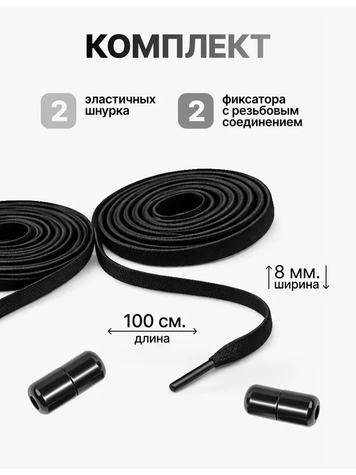 Homellab Шнурки резинки с фиксатором, черный, фото 2