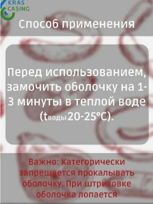krascasing Оболочка для сырокопченых и сыровяленых колбас(40мм) - 10м, 10 м, фото 5