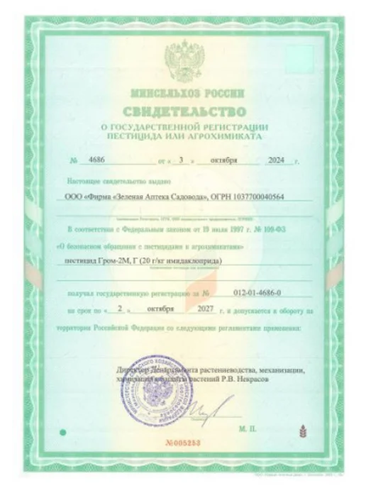 Зеленая Аптека Садовода Гром-2М 50г гранулы от садовых муравьев и почвенных мушек, 2 м, 50 г, фото 2