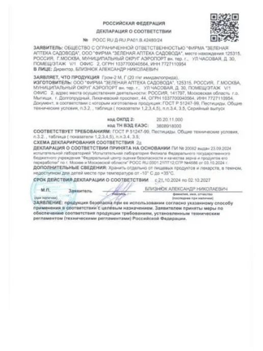 Зеленая Аптека Садовода Гром-2М 50г гранулы от садовых муравьев и почвенных мушек, 2 м, 50 г, фото 4
