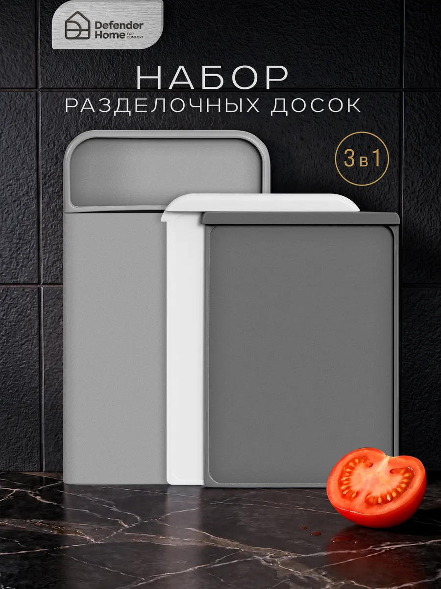 Доски разделочные 3 штуки в комплекте