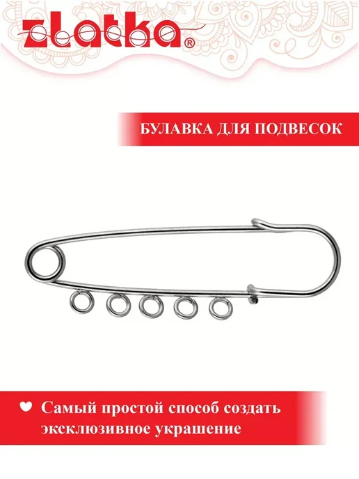 Булавка для подвесок 65 мм, серый