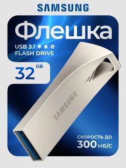 Флешка 32 ГБ USB flash накопитель