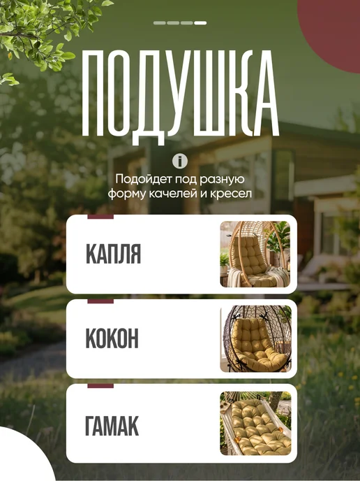Кресло и точка Подушка для подвесного кресла и садовых качелей, красный, фото 4
