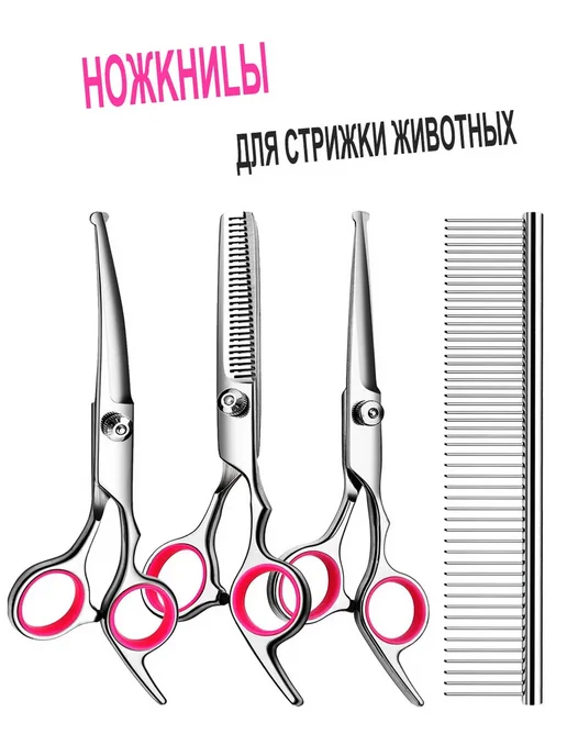 Набор ножниц для стрижки, вариант