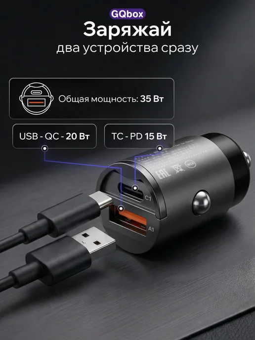 GQbox Зарядка в прикуриватель 52,5W, 35 Вт, фото 5