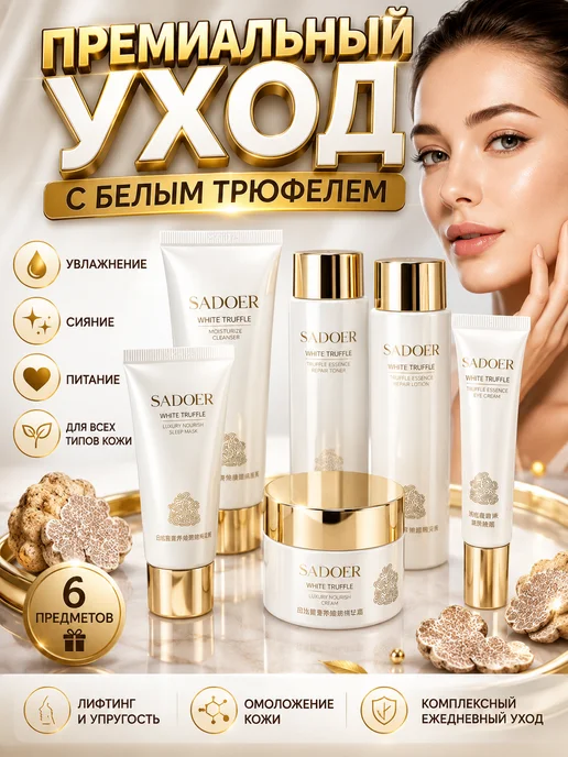 1 АналиМ Набор косметики для лица увлажнение комплексный уход 40+, белый
