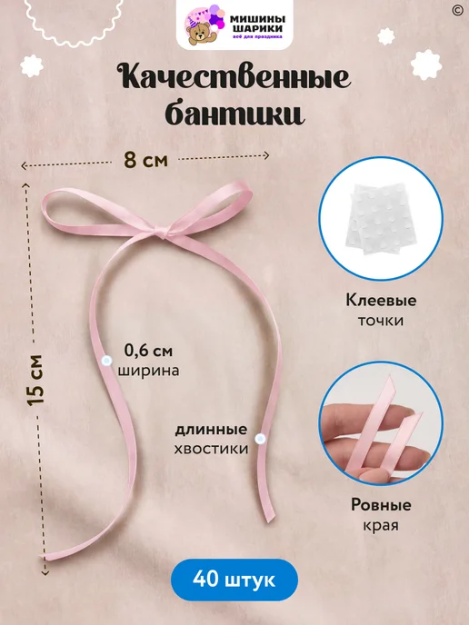 Мишины Шарики Бантики атласные для воздушных шаров, розовый, фото 2